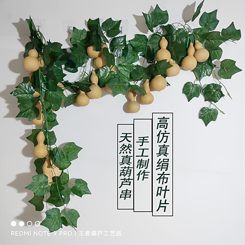 天然葫芦串绿叶装饰仿真绿植