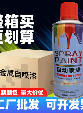 自动喷漆金属防锈漆家具补漆改色涂鸦油漆白色黑色红色手摇自喷漆