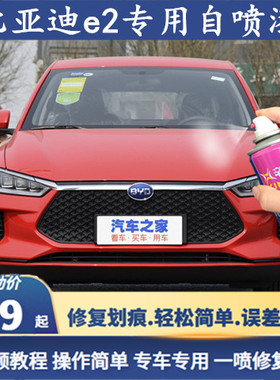 比亚迪e2红色补漆笔汽车划痕刮痕修复车漆白色自喷漆山脉灰原厂漆