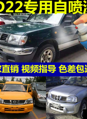 郑州日产D22皮卡汽车划痕修复自喷漆沙滩银手喷漆绿色补漆笔金属