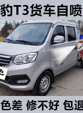 长安新豹t3银灰色专用车漆防锈自喷漆补漆笔银色刮擦碰修补原厂漆