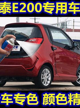 众泰E200新潮红补漆笔专用汽车划痕修复蓝色自由蓝原厂防锈自喷漆