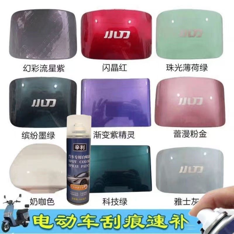 小刀专用电动车漆自喷漆电瓶车划痕修复刮痕剐蹭掉漆修补笔防锈漆