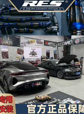 RES排气管适用23款EMIRA 2.0T无损改装声浪钛合金阀门中尾段头段