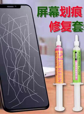 手机屏幕划痕修复打磨抛光膏