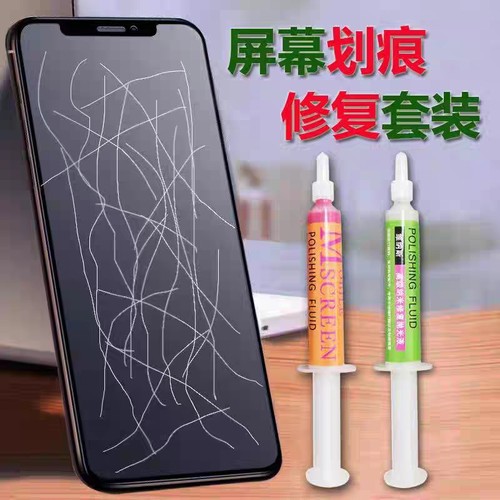 手机屏幕划痕修复打磨抛光膏