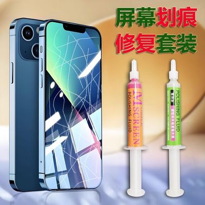 屏幕划痕修复液打磨抛光膏