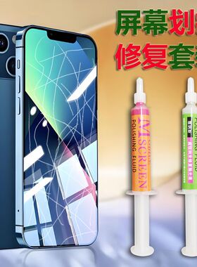 手机屏幕划痕修复膏打磨抛光液苹果安卓华为镜面后盖磨花翻新增亮