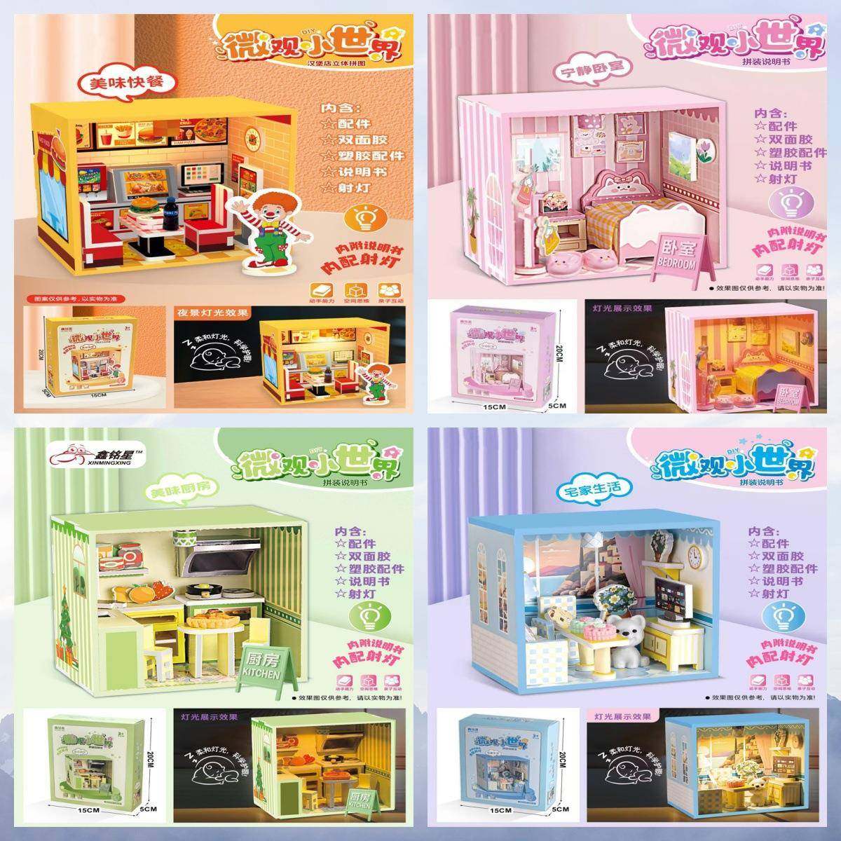 儿童玩具趣味DIY立体3D房间拼图微观小世界3D模型拼装迷你小摆件