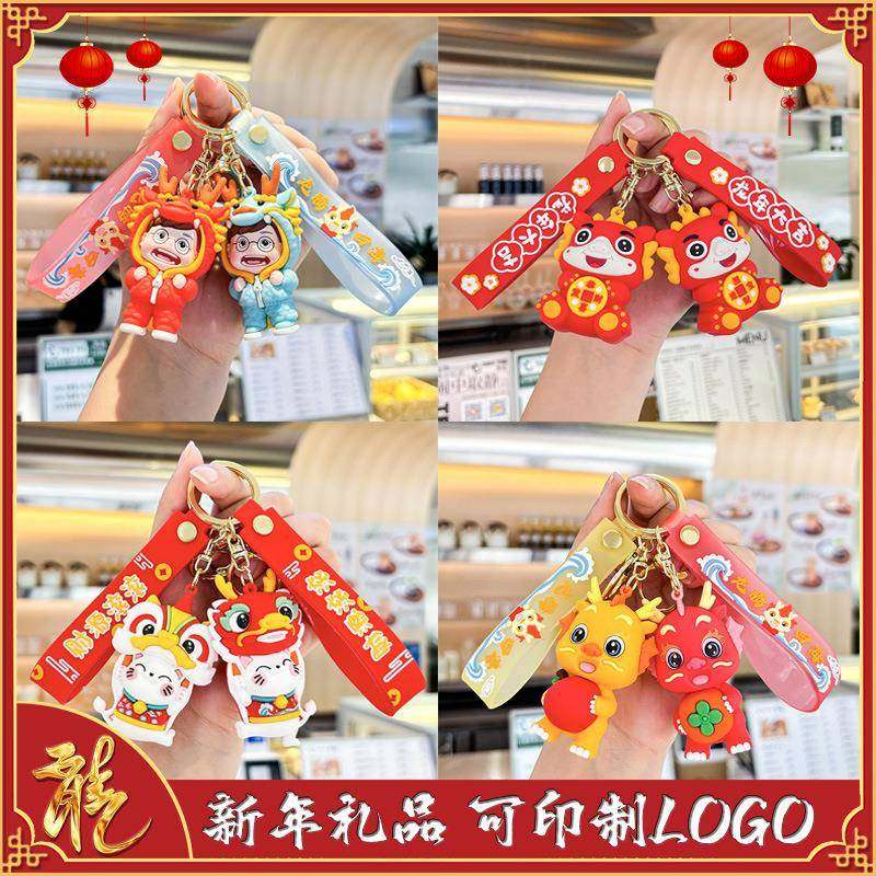 新年龙年钥匙扣挂件汽车卡通精致公仔小朋友钥匙链挂饰春节小礼物