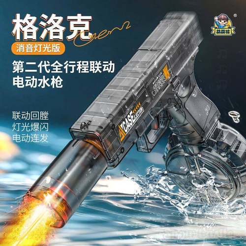 2025新款格洛克电动式水枪儿童玩水玩具自动呲高压强力射程远男孩