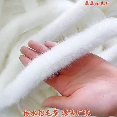 水貂毛条旗袍毛边diy服装辅料人造毛条工艺品装饰毛绒条