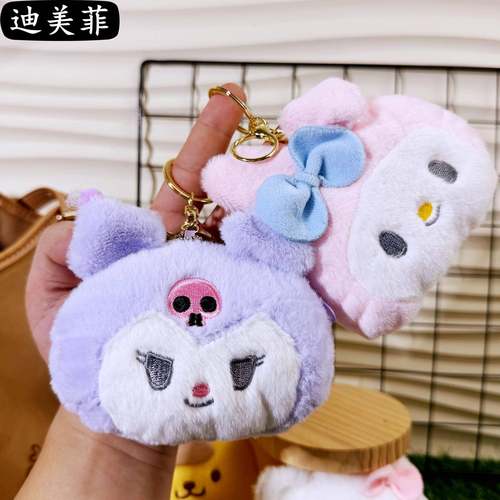 卡通可爱毛绒钥匙扣零钱包可爱库洛米公仔挂件抓机娃娃毛绒玩具