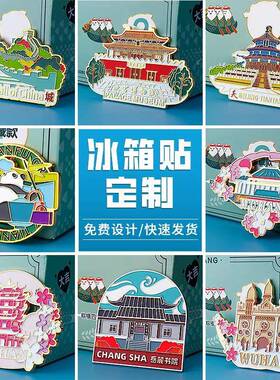 金属冰箱贴创意流沙冰箱贴城市地标旅游纪念品文创旅游中国风