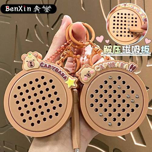 卡皮巴拉解压磁吸钢珠画板钥匙扣挂件玩具可爱书包钥匙链挂饰