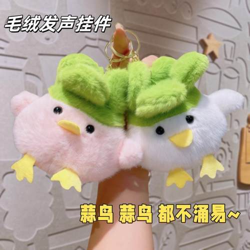 新款个性搞怪创意蒜鸟玩偶小公仔毛绒玩具钥匙扣男女生包挂件