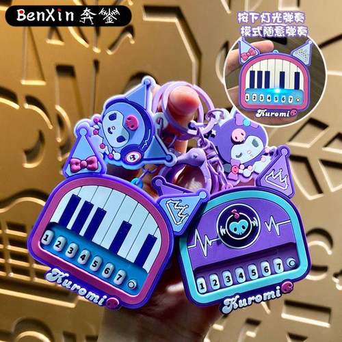 新款创意库洛米钢琴发声解压玩具钥匙扣包包挂件钥匙链挂饰小礼品