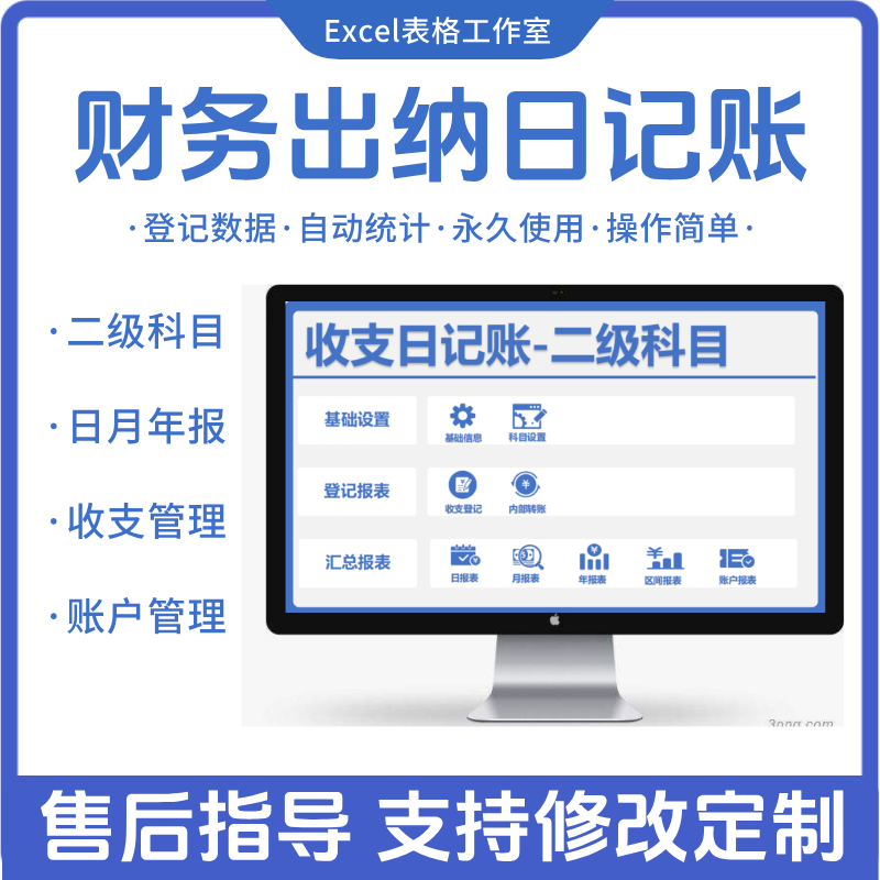 出纳日记账收支二级科目表格Exce