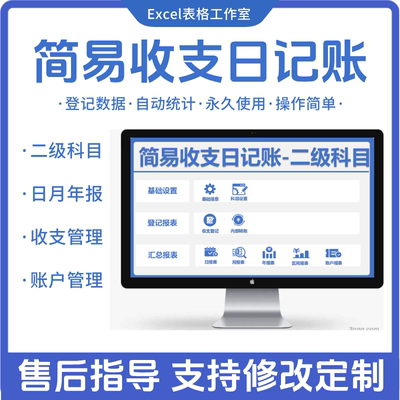 简易收支账Excel二级科目管理表