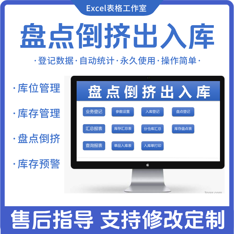 仓库出入库盘点倒挤表成本消耗表