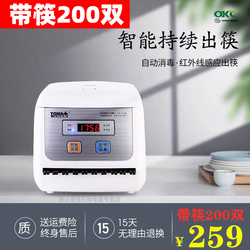 拓瑪筷子消毒機KX-N100商用 消毒櫃 餐館酒店筷子機 送筷200雙在類目 廚房電器, 其它廚房家電, 筷子消毒機中 - 來自Buy2taobao.com提供專業的淘寶代購服務
