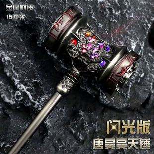 动漫周边武器模型摆件昊天锤合金属手办儿童玩具武魂令牌发夜光版