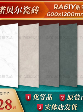 诺贝尔瓷砖 明月RA61301Y 含香RA61302Y 初夏RA61303Y 山岚 沐月