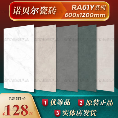 诺贝尔瓷砖明月含香初夏山岚