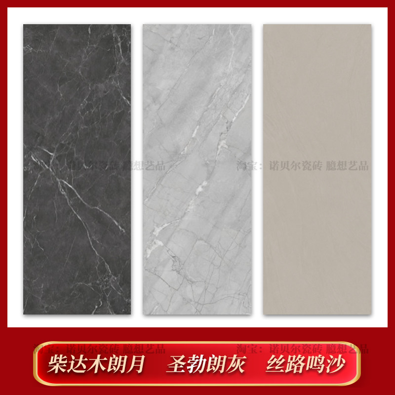 诺贝尔瓷砖 柴达木朗月HA24085076L 圣勃朗灰HA2408907L 丝路鸣沙