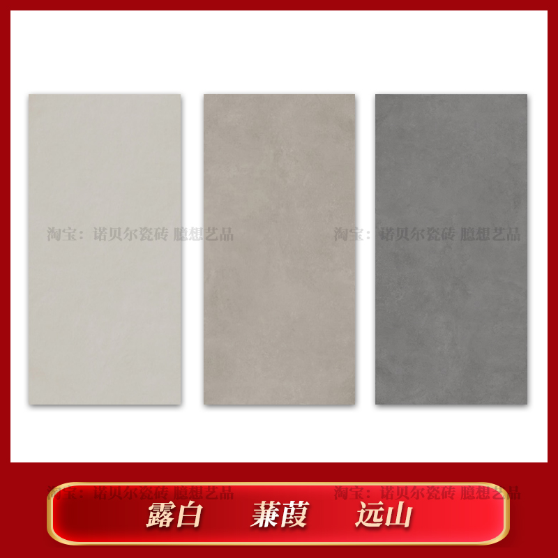 诺贝尔瓷砖露白蒹葭远山