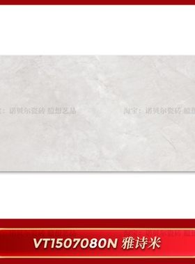 诺贝尔雅诗米星辰米影青灰