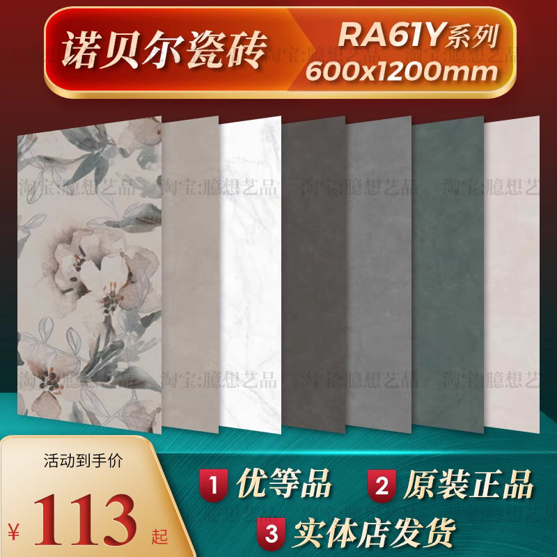 诺贝尔瓷砖RA613516Y露白