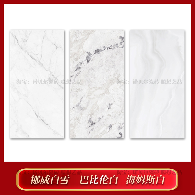 诺贝尔瓷砖海姆斯白挪威白雪