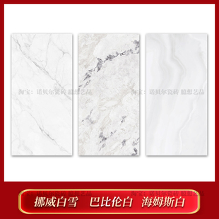 诺贝尔瓷砖海姆斯白RU1507903L挪威白雪RU1507901L巴比伦白07902L