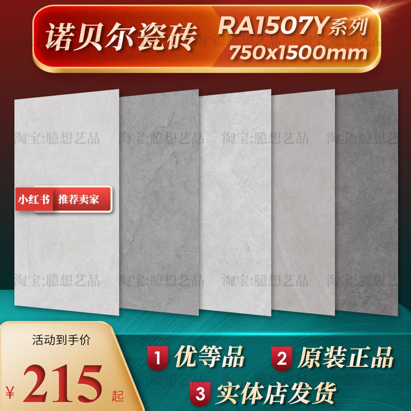 诺贝尔瓷砖RA15073726Y浅莲