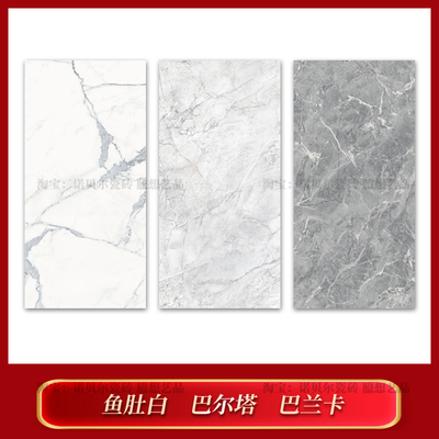 诺贝尔瓷砖鱼肚白巴尔塔巴兰卡