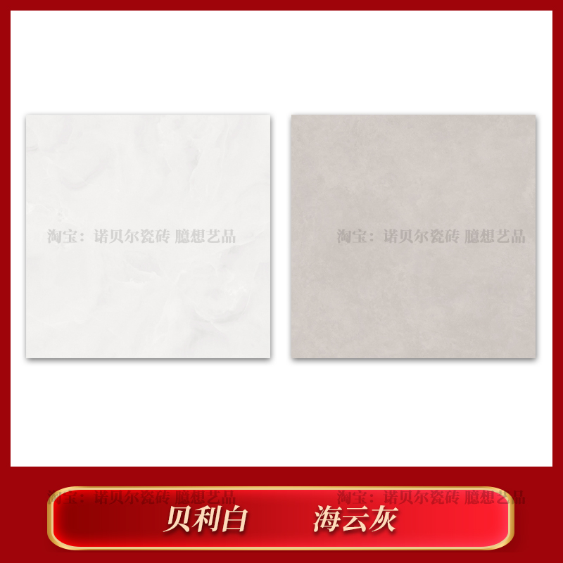诺贝尔瓷砖贝利白海云灰