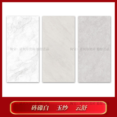 诺贝尔瓷砖砗磲白玉纱云舒