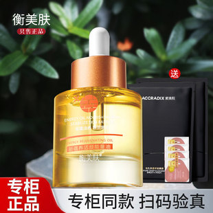 衡美肤能量油 新蕴养活颜30ml精华油修护淡纹强韧屏障以油养肤