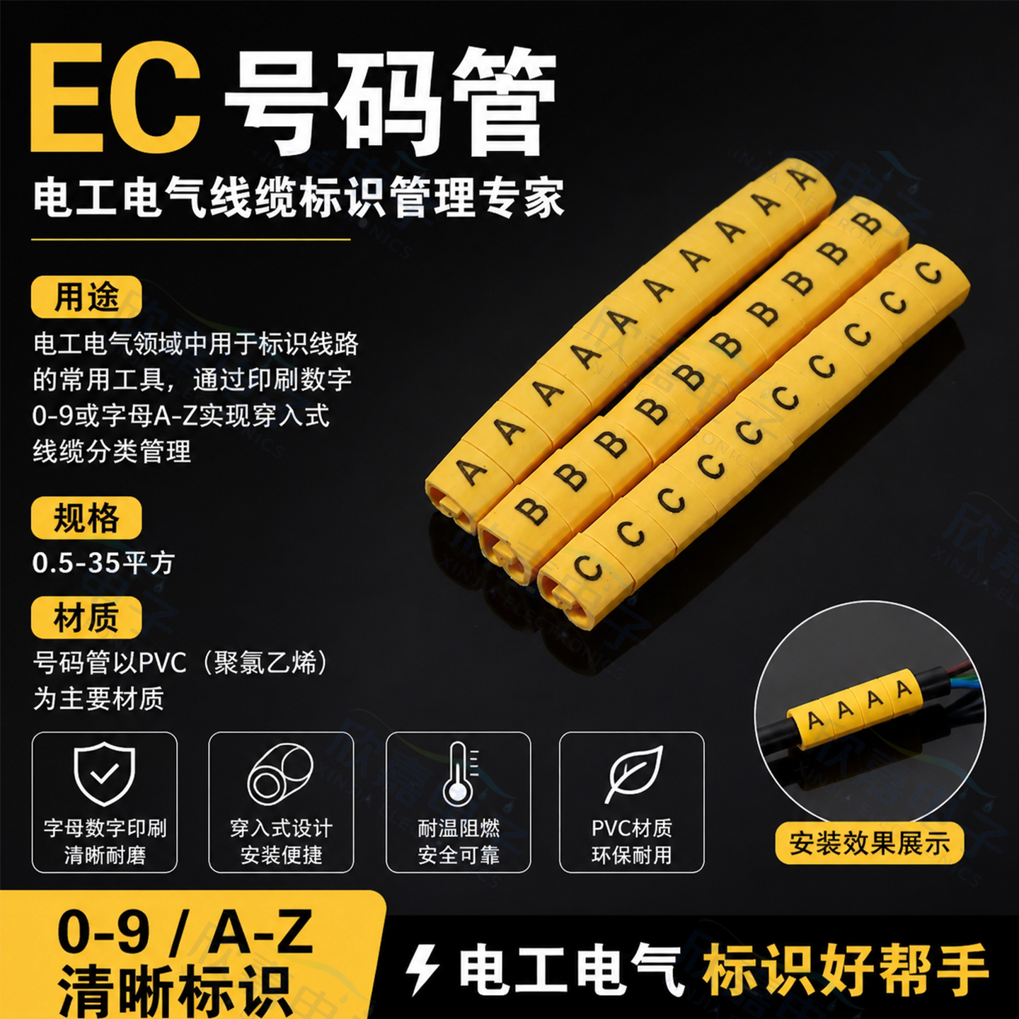 EC型电线电缆号码管16 25 35平方电线线缆标识管数字0-9字母A-Z