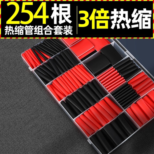 3倍收缩热缩管彩色电线保护套管