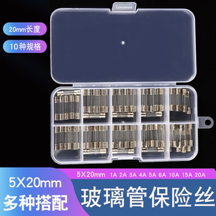 5A10A15A 5x20玻璃保險(xiǎn)絲管熔斷管組合套裝 20A 250V 20mm
