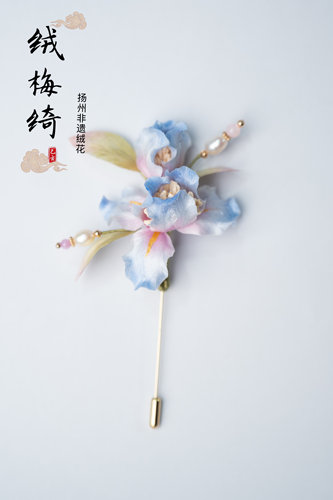 扬州绒梅绮绒花 老字号绒花 非遗蚕丝手工日常百搭胸针浪漫鸢尾花