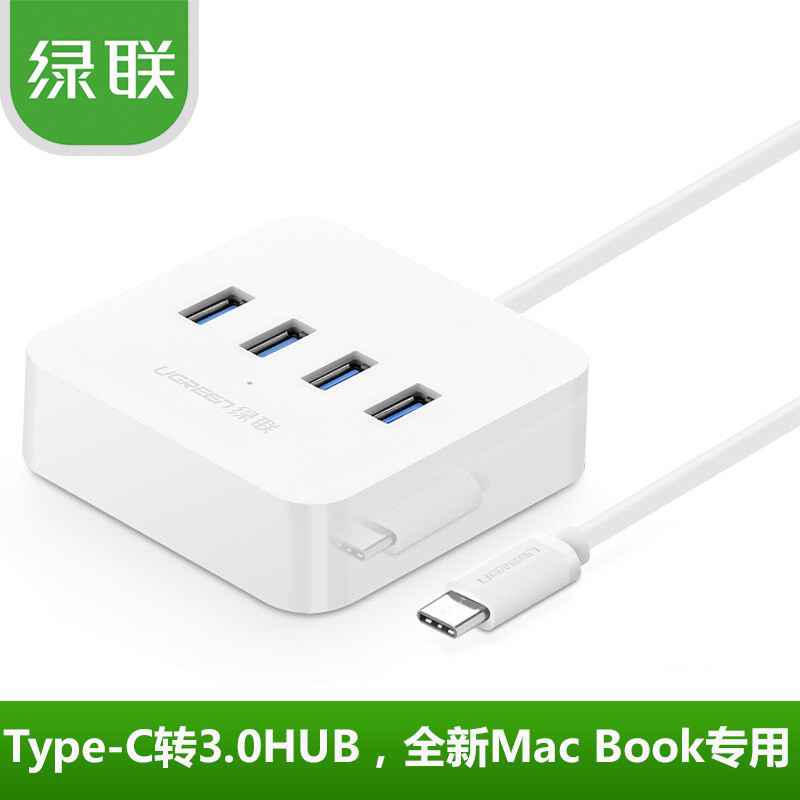 绿联Type-C转USB3.0分线器4口USB HUB 新款Mac Book Pro转换器