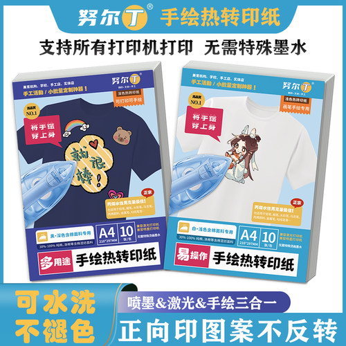 喷墨手绘热转印纸画画烫画印花纸