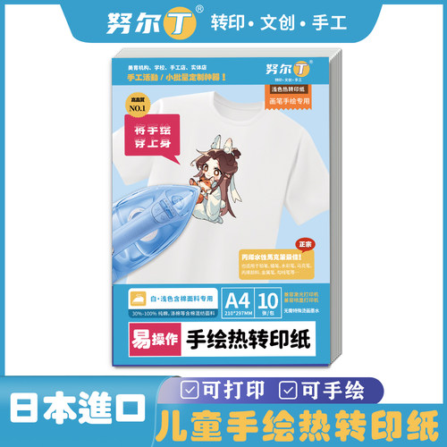 转印纸diy努尔丁可手绘热转印纸