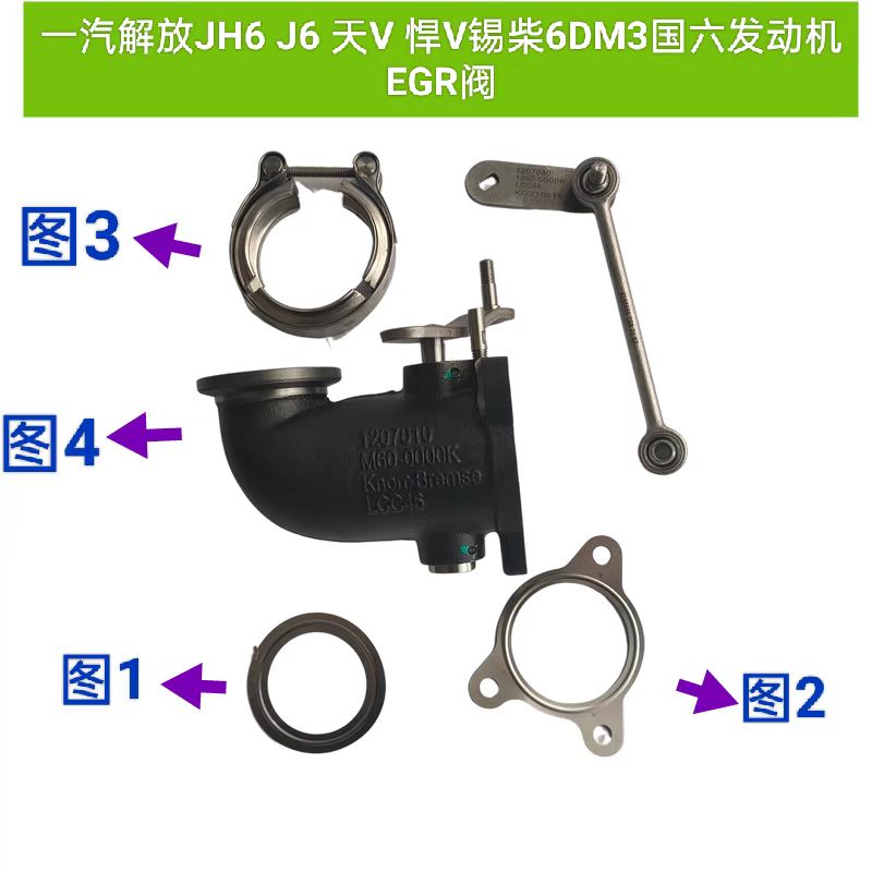 适用一汽解放锡柴13升6DM3国六柴油发动机原厂废气排气管EGR阀M60