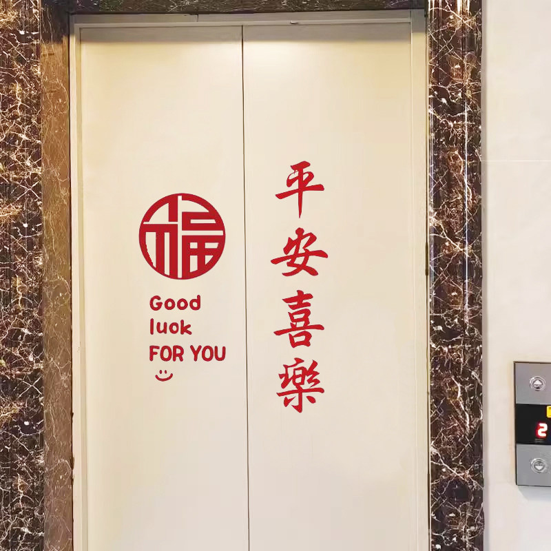 背胶贴可擦可去除电梯门贴纸图片