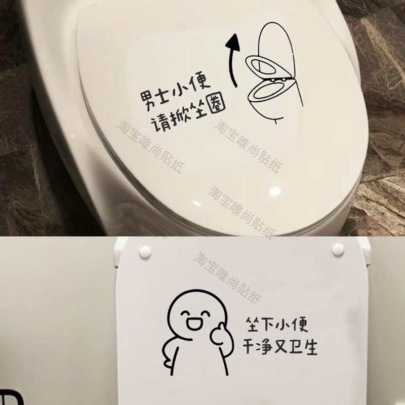 请男士坐着小便 请掀马桶圈搞怪有趣的马桶盖防水装饰贴纸,家居饰品,马桶贴,淘宝优惠券,粉丝福利购,淘宝优惠卷