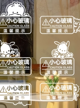 小心玻璃防撞墙贴纸当心碰头店铺商城橱窗推拉门温馨提示装饰门贴